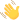 Signe de la main